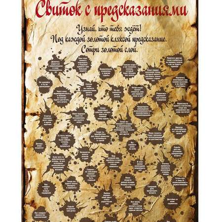Скретч постер Правила Успеха Cвиток с предсказаниями