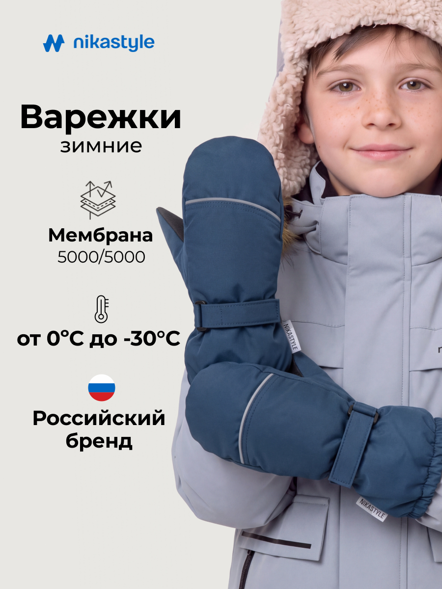 Варежки NIKASTYLE 14з17425 деним - фото 2