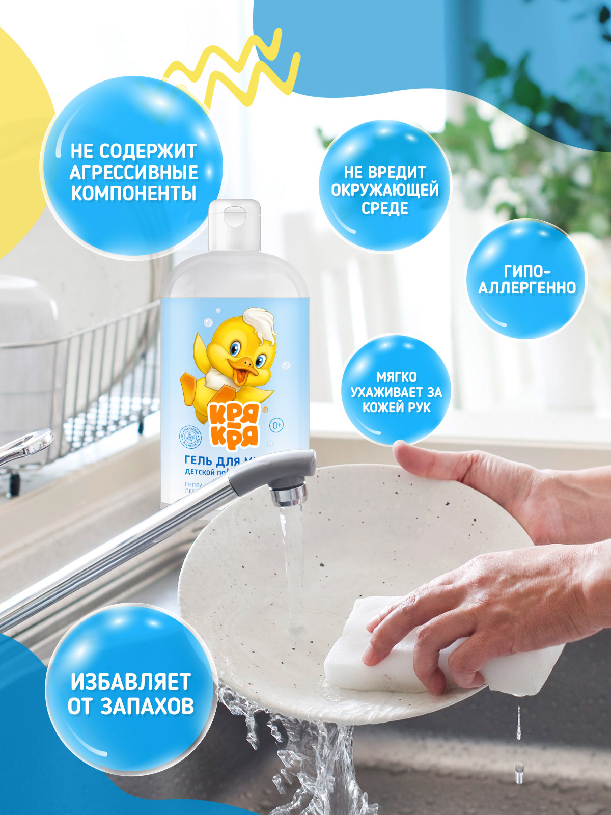 Средство для мытья посуды Кря-Кря 500 мл - фото 2