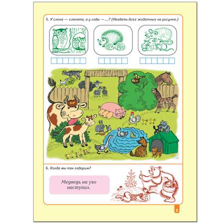 ШСГ 6-й год обучения МОЗАИКА kids Развитие речи