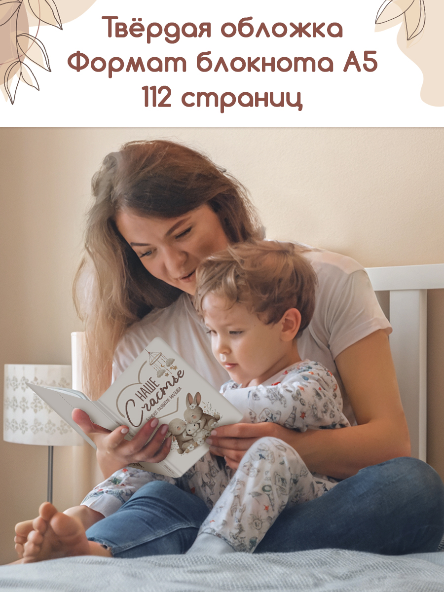 Дневник Проф-Пресс блокнот развития малыша. Наше счастье. 56 листов. А5 - фото 10