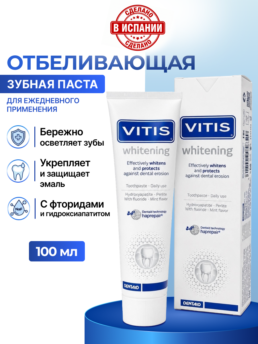 Зубная паста Vitis 160 г - фото 1
