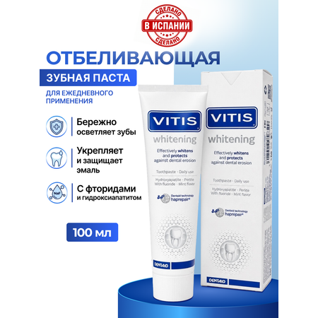 Зубная паста Vitis 160 г
