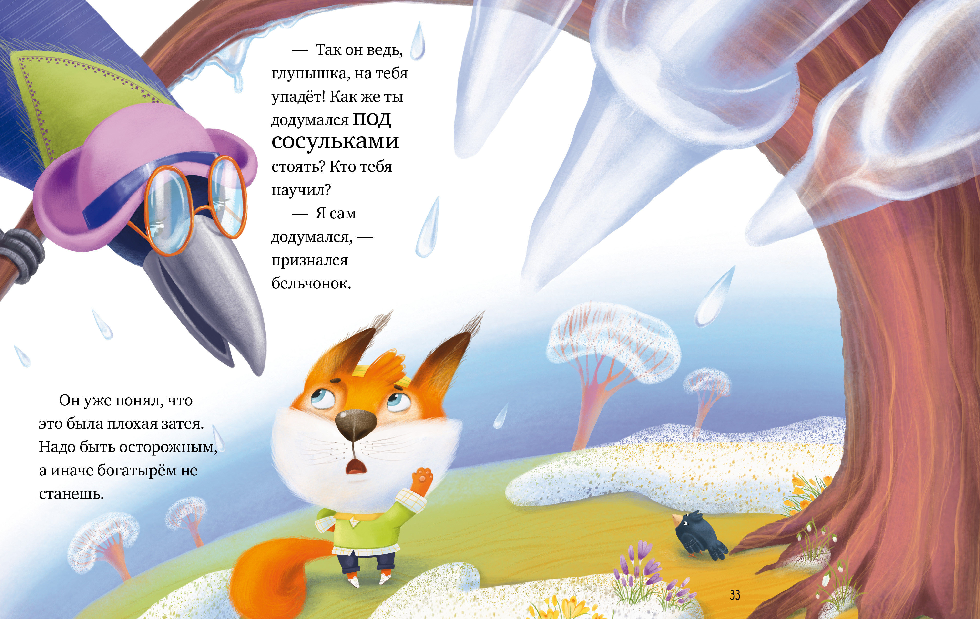 Книга Clever Правила безопасности круглый год - фото 5