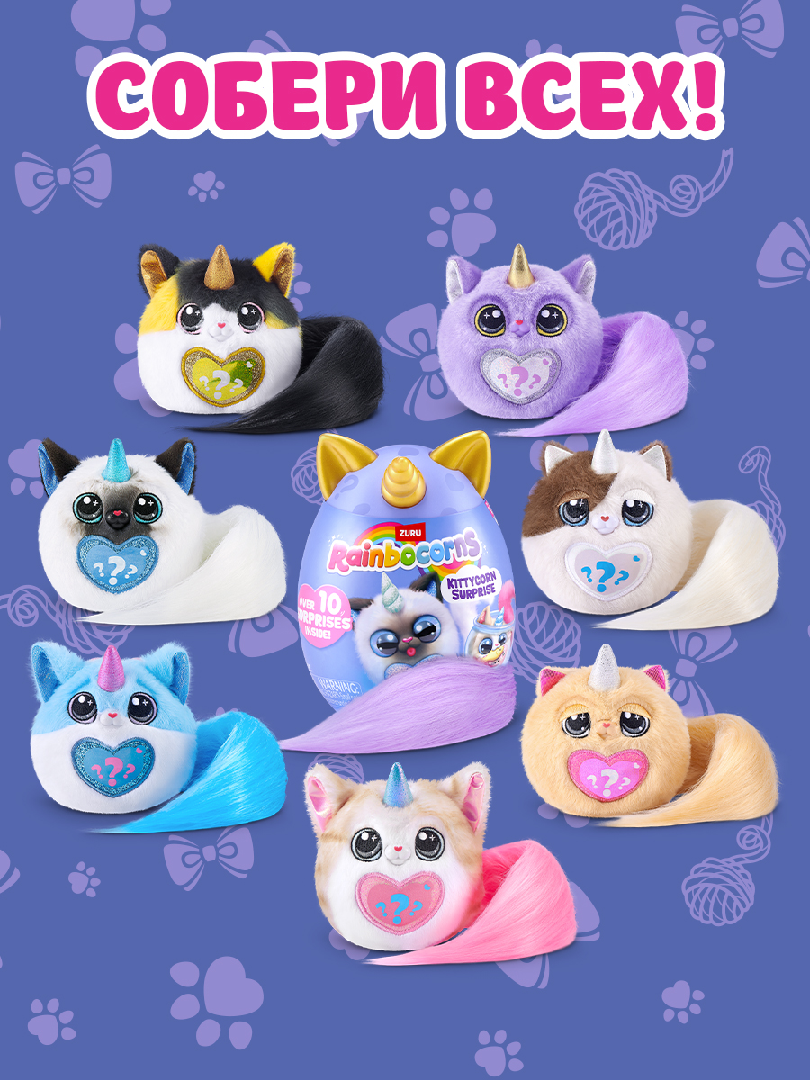 Фигурка Zuru Rainbocorns Kittycorn в ассортименте - фото 5
