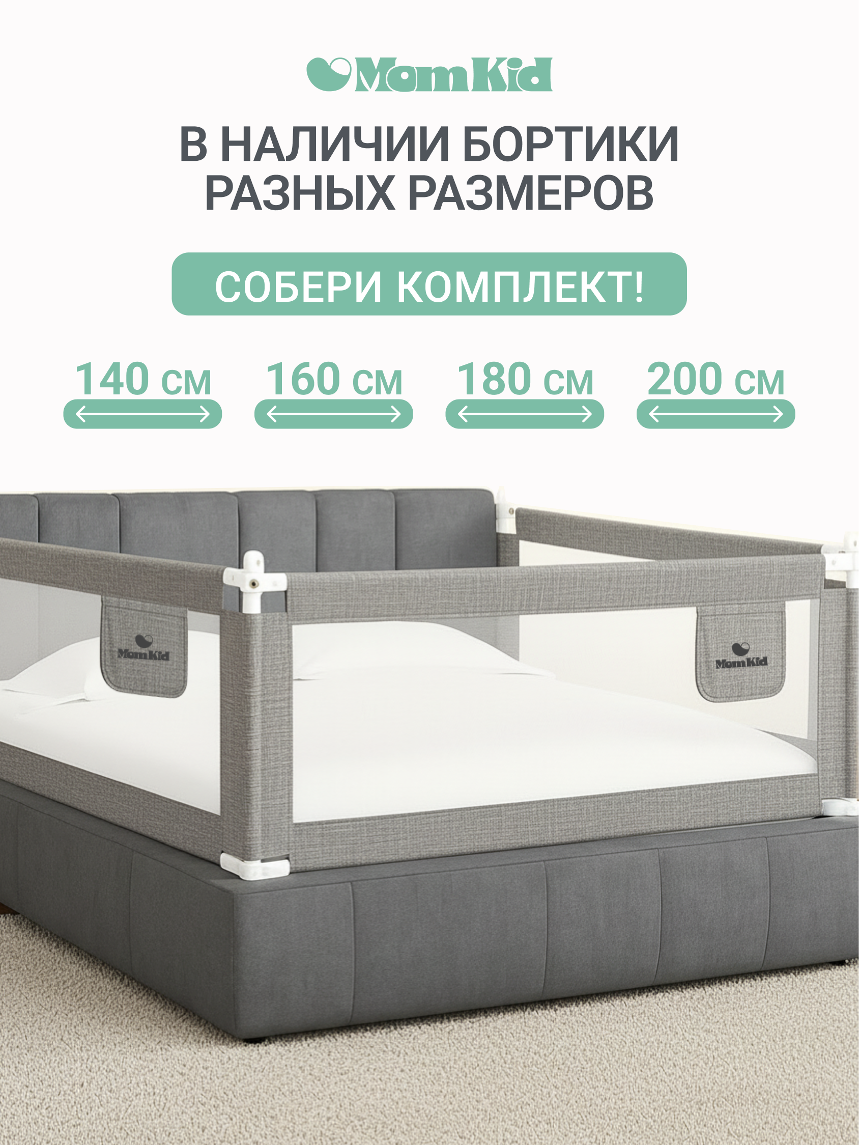 Барьер-ограничитель MomKid Бортик для кровати от падений 140 см - фото 17