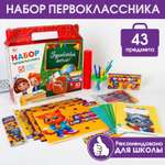 Набор школьника Calligrata 43 предм.