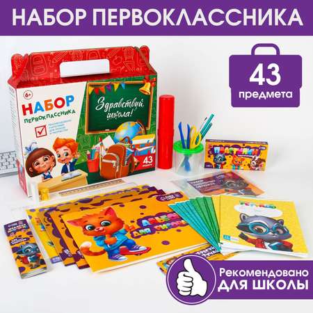 Набор школьника Calligrata 43 предм.