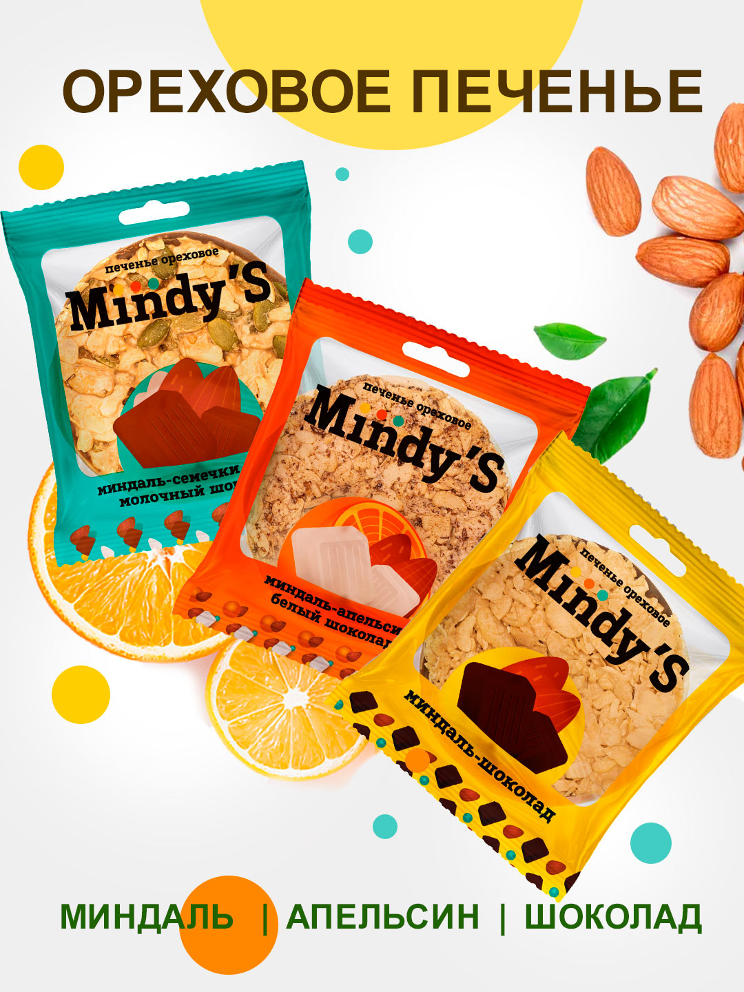 Печенье Mindys ассорти - фото 2