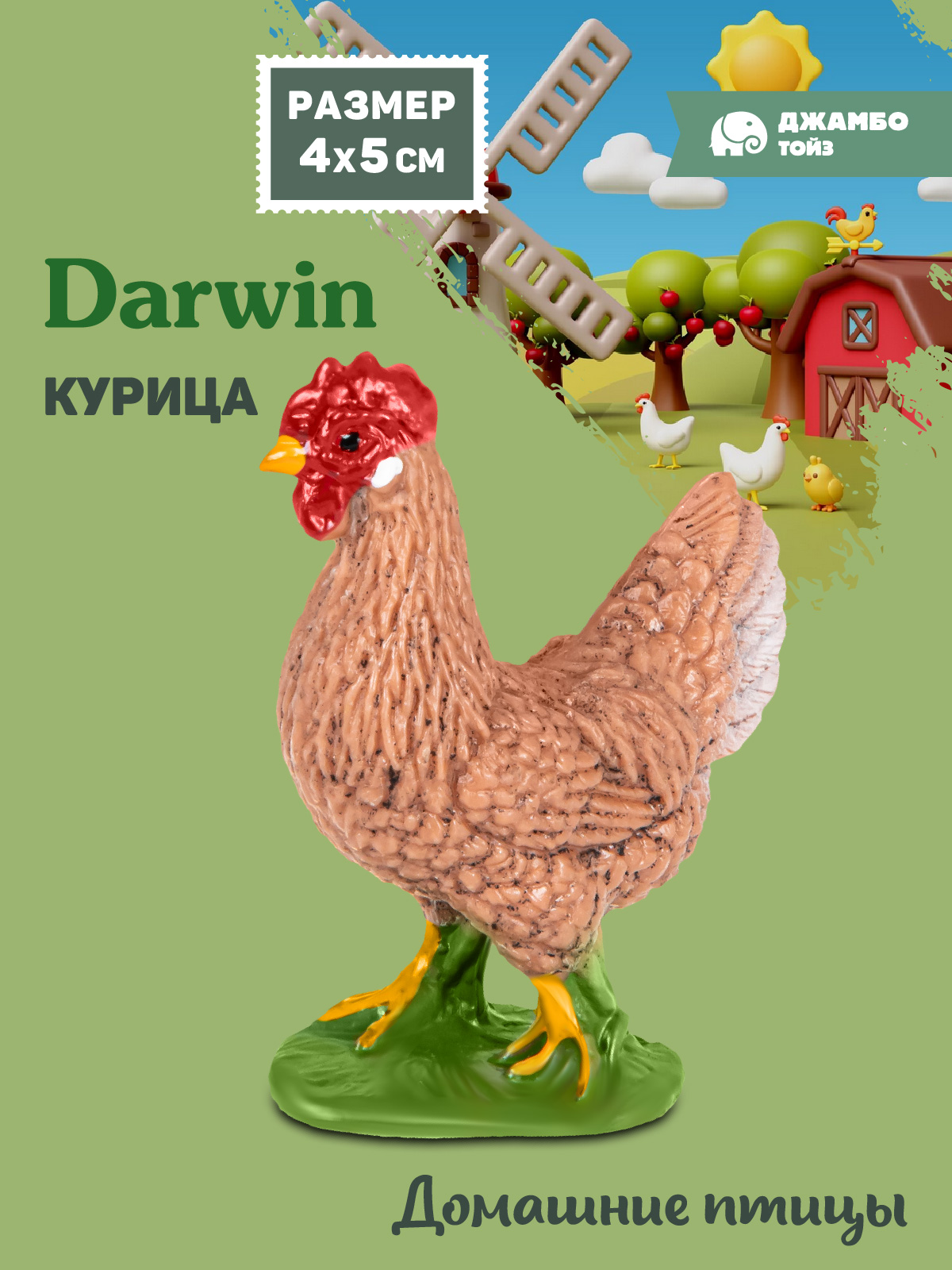 Фигурка DARWIN Животные Курица - фото 1