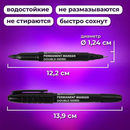 Маркеры Brauberg двусторонние 12 цв.