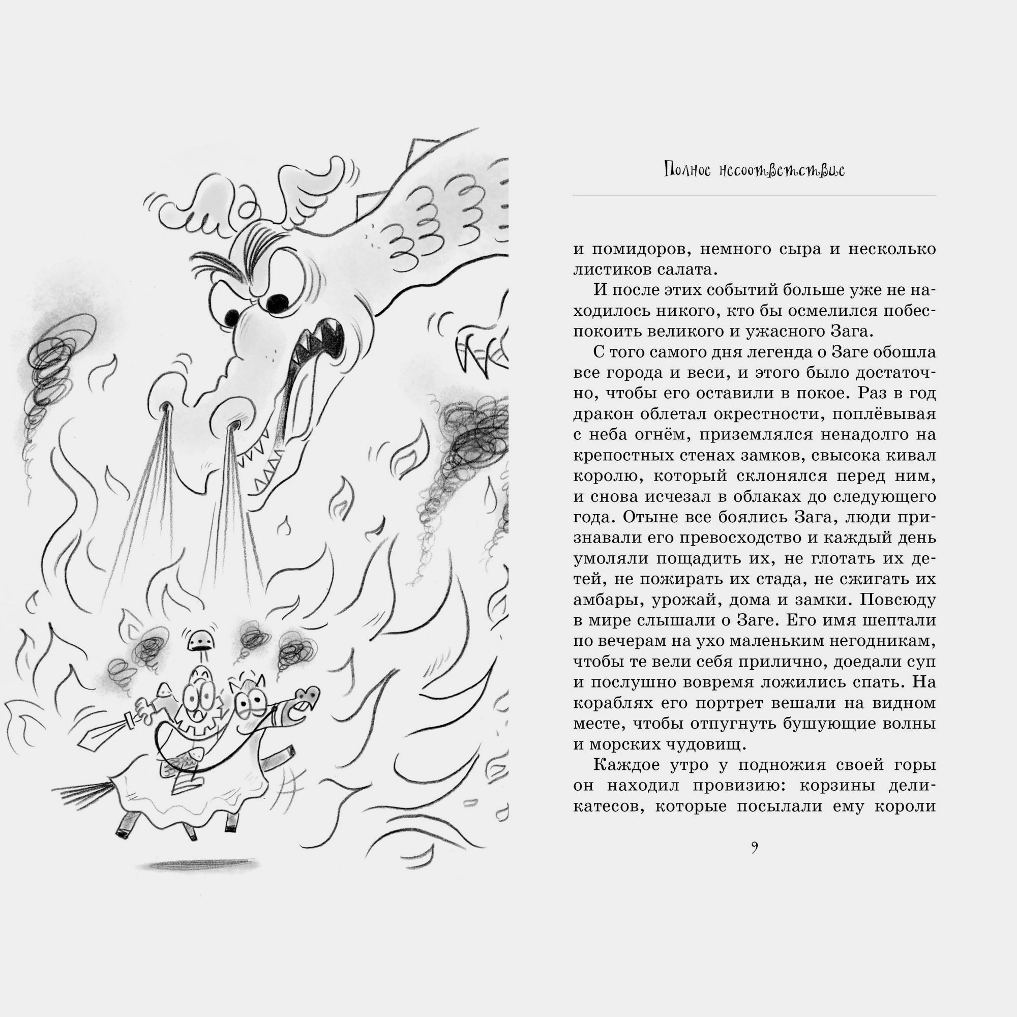 Книга Махаон Поль Бопэр. Дракон, которого никто не боялся.. - фото 6