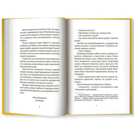 Книга ТД Феникс Друг детства Мегрэ: роман. Детектив