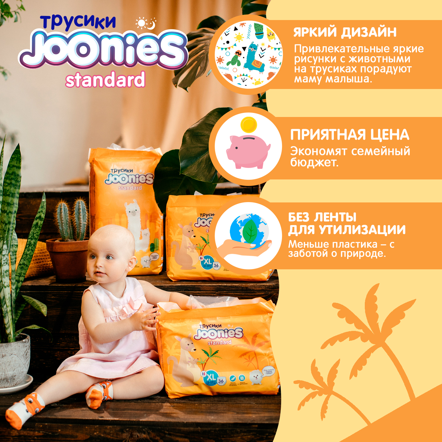 Трусики Joonies Standard L (9-14 кг) 42 шт. - фото 5