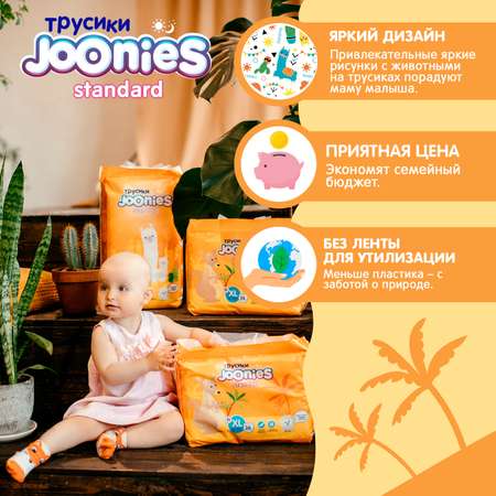 Трусики Joonies Standard L (9-14 кг) 42 шт.