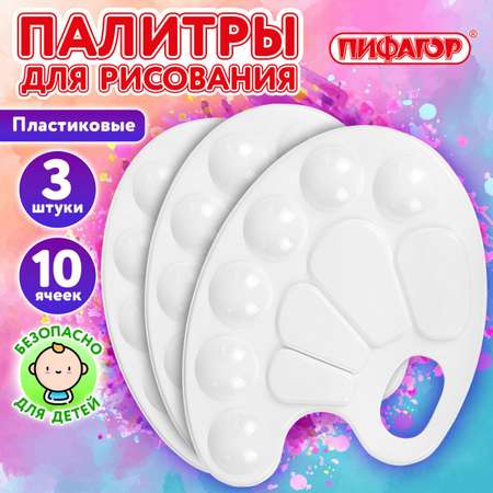 Палитра Пифагор 3 шт.