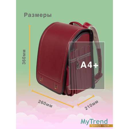 Ранец myTrend