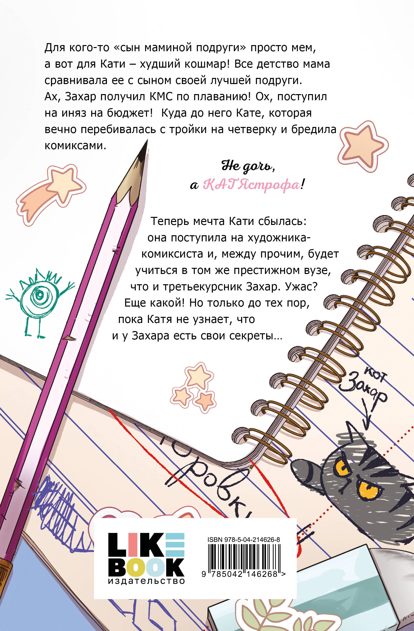 Книга Эксмо Категорически влюблен - фото 5