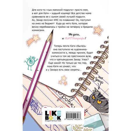 Книга Эксмо Категорически влюблен