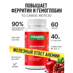 Железо хелат бисглицинат VIDAMIN EXTRA 60 капсул
