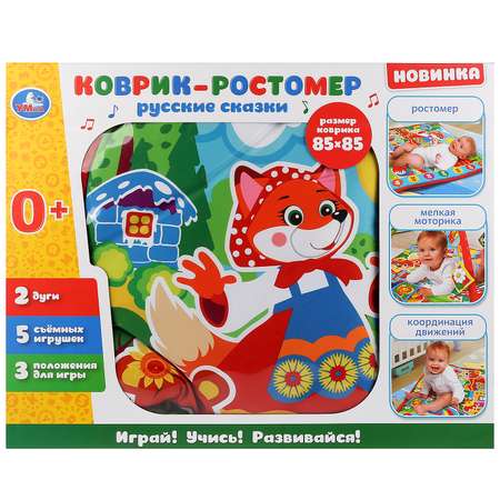 Коврик УМка Ростомер