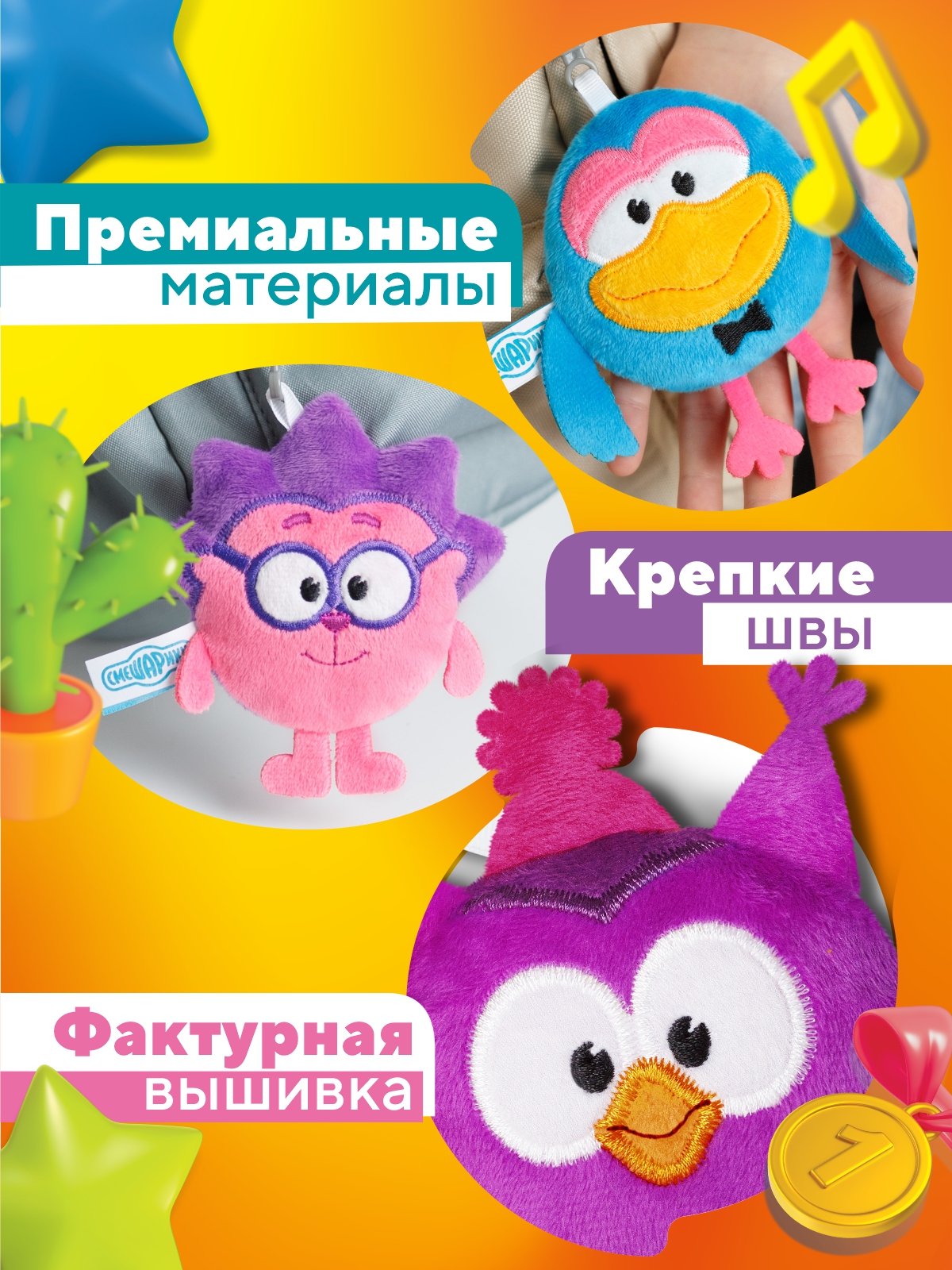 Брелок Мякиши Смешарики: Ежик,Совунья ,Карыч - фото 4