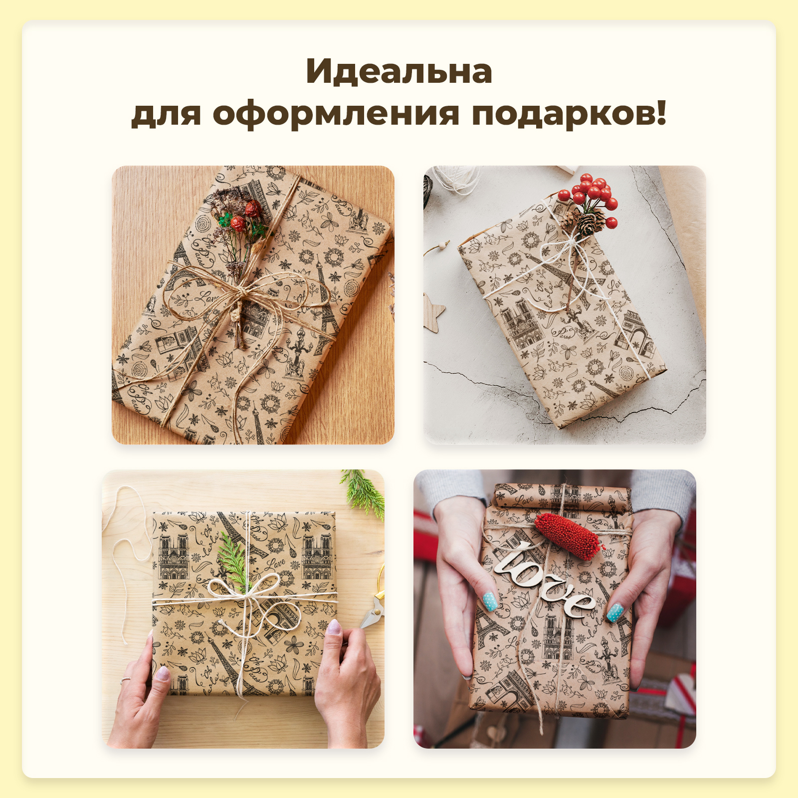 Подарочная крафт бумага Gift Mania для упаковки подарков и конфет 10 м Париж - фото 2