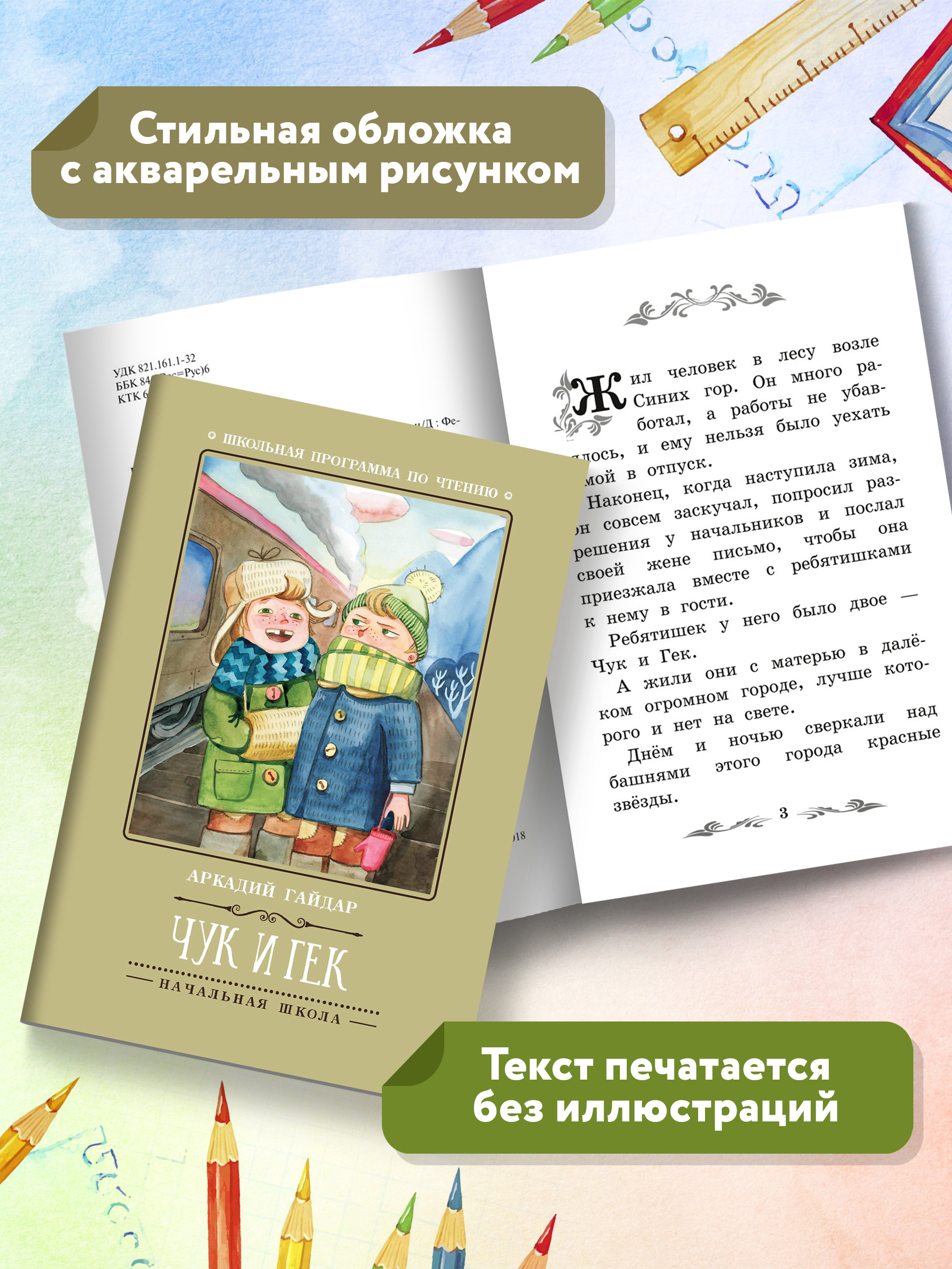 Книга ТД Феникс Чук и Гек - фото 4