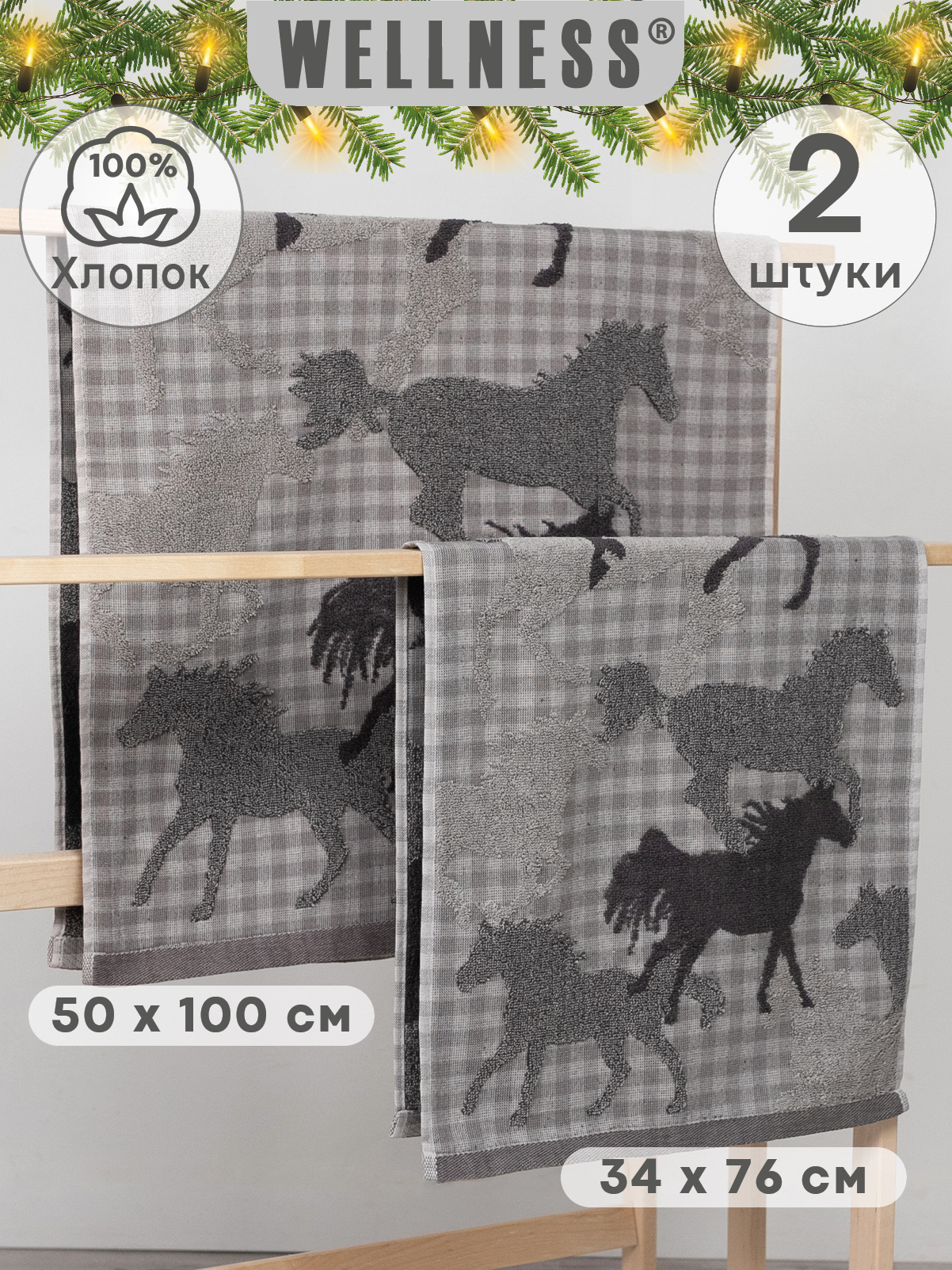 Полотенце Wellness Родео_12-85 Набор_2 50 x 100 см 2 шт. - фото 1