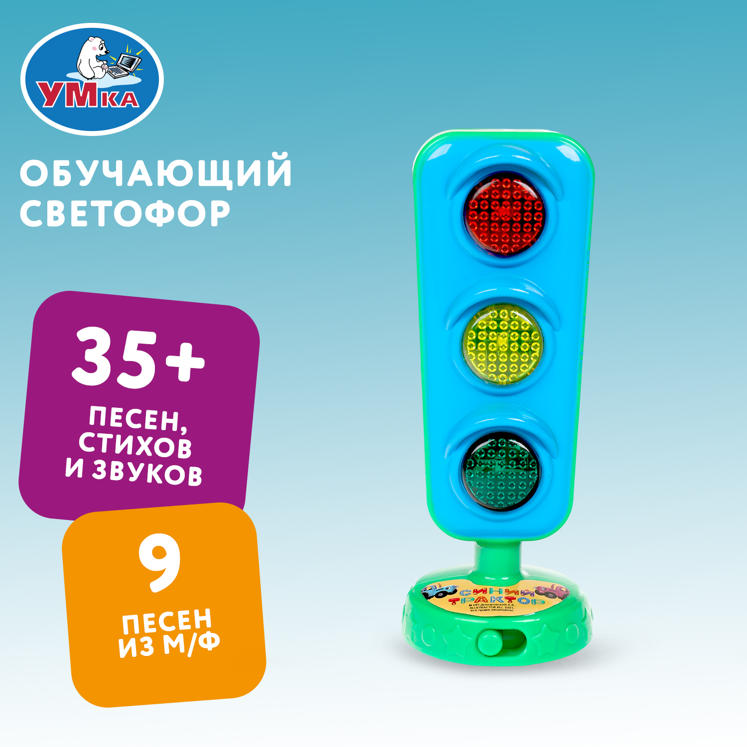 Игрушка УМка развивающий центр Синий трактор Светофор - фото 1