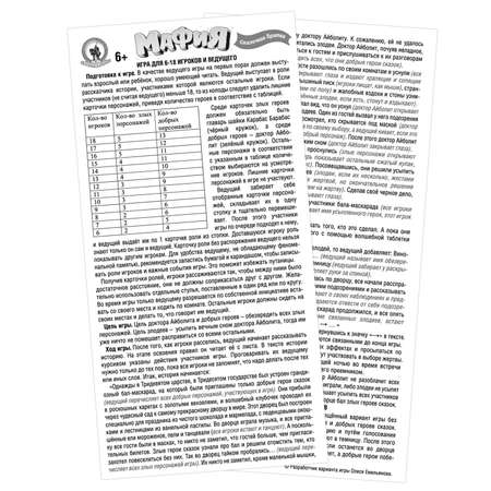 Настольная игра Русский стиль Мафия Сказочная Братва