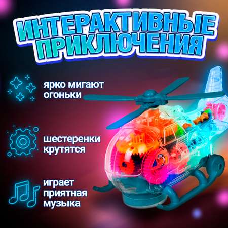 Вертолет 1TOY Движок