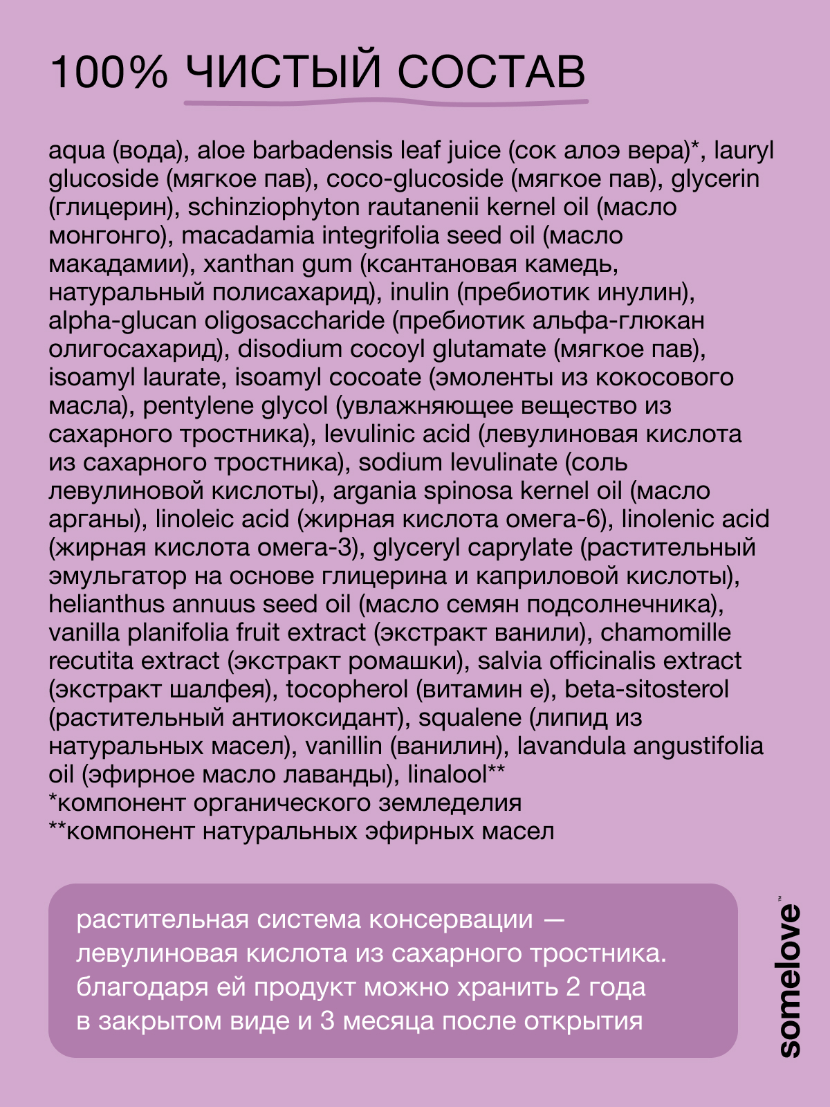 Шампунь somelove «суперсила для микробиома» 200 мл 1 шт. - фото 6