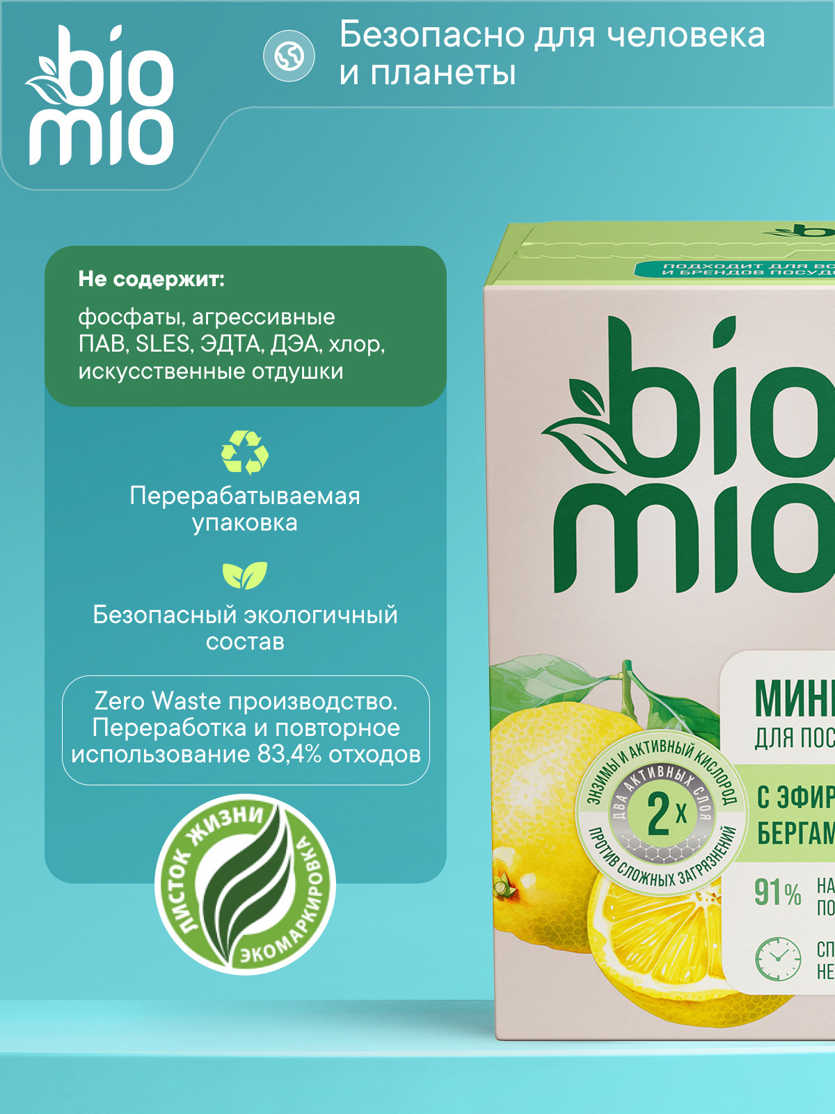 Таблетки для посудомоечных машин BioMio - фото 9