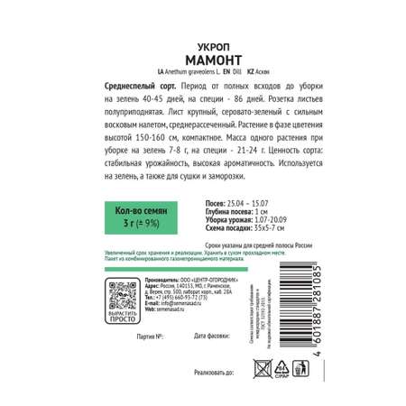Укроп . Мамонт 3г