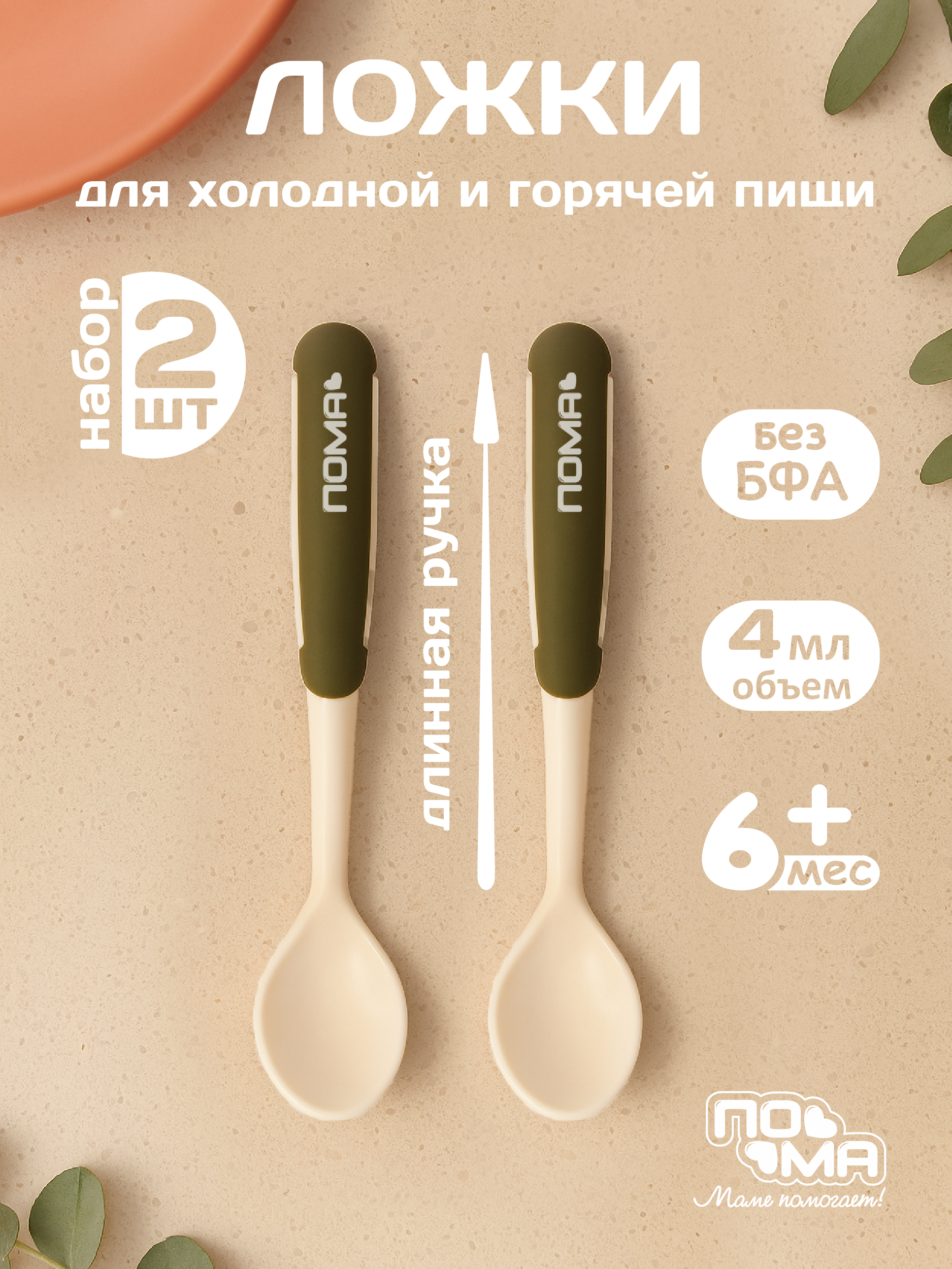 Ложка Пома для кормления 4 мл 2 предм. - фото 1