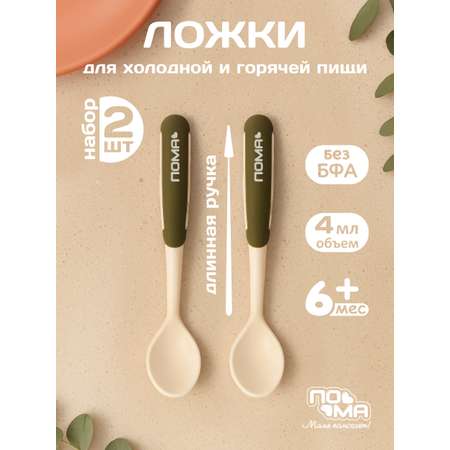 Ложка Пома для кормления 4 мл 2 предм.