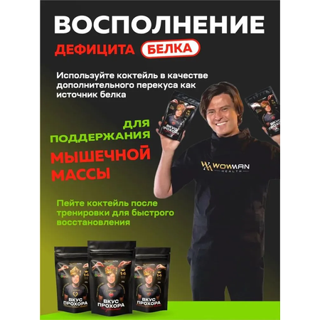 Подарочный набор из 3 предметов WowMan WowMan Crazy Box Вкус Прохора Бальзам Протеин Жиросжигатель