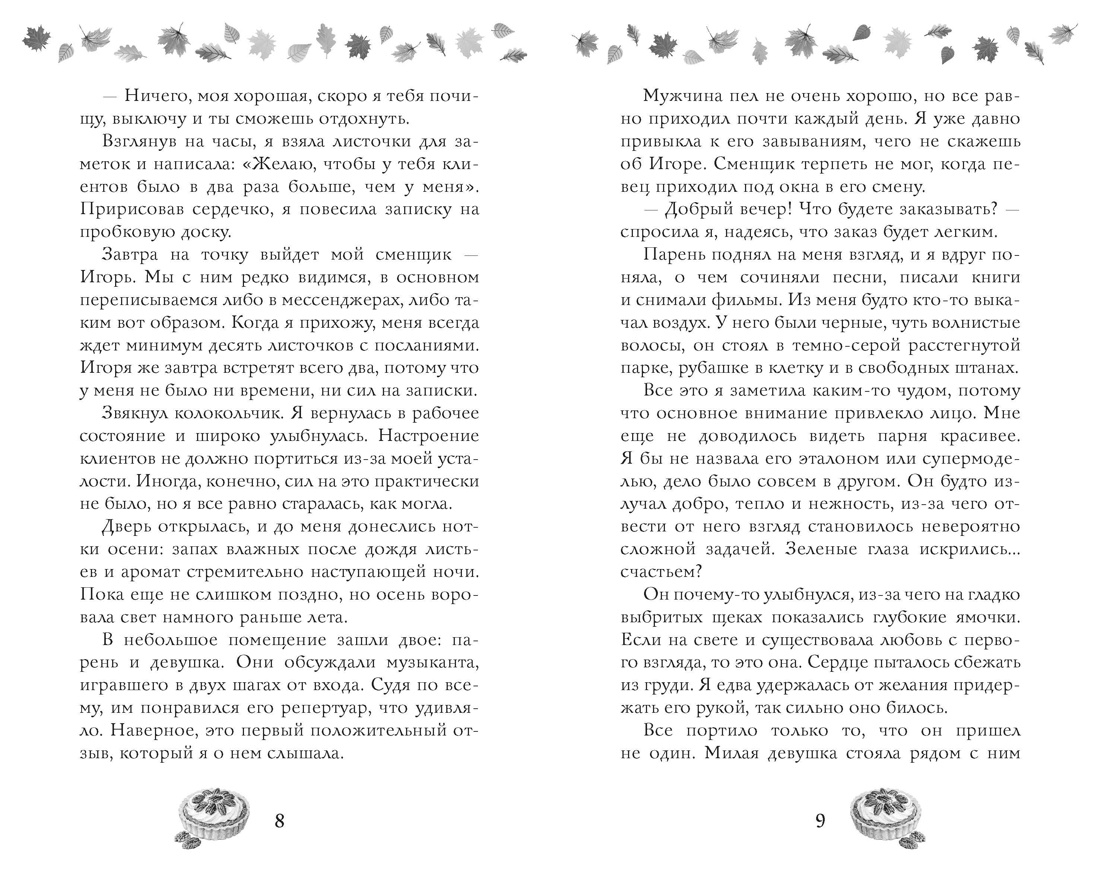 Книга Махаон Cozy Love Арана В Соленый раф для влюбленных Молодежная романтика - фото 9
