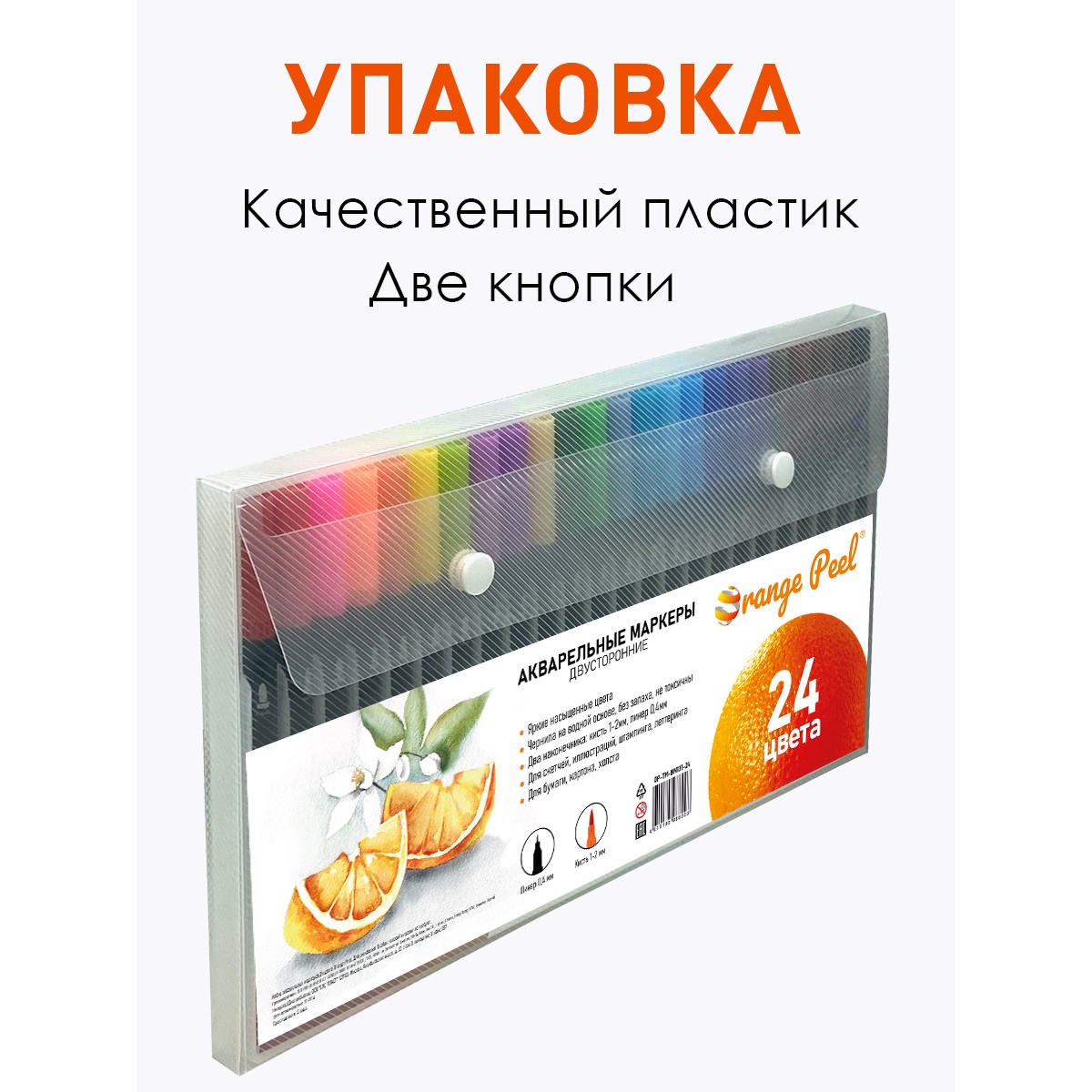 Маркеры Orange Peel 24 цв. - фото 8