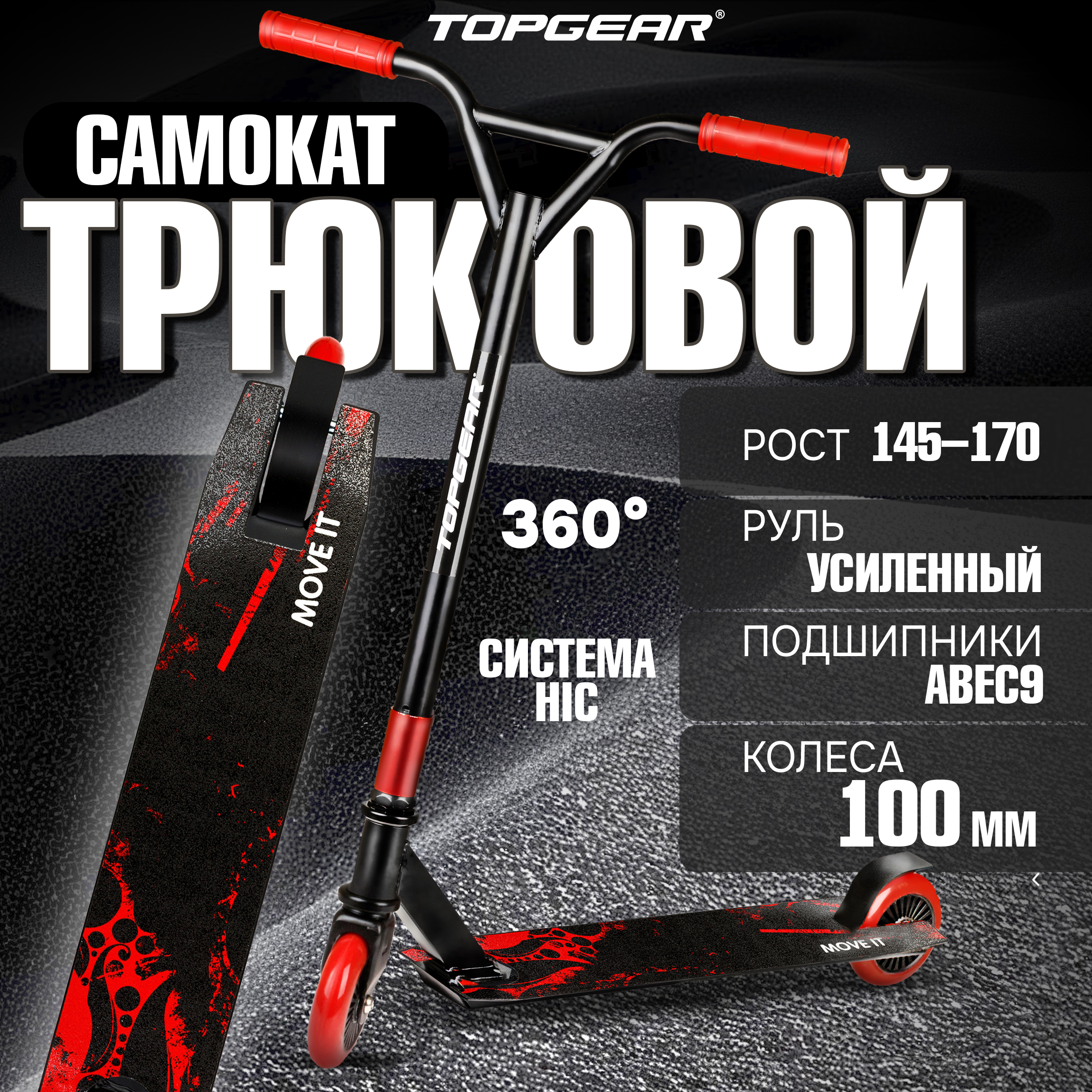 Трюковой самокат TopGear двухколесный - фото 1