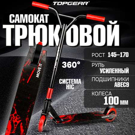 Трюковой самокат TopGear двухколесный
