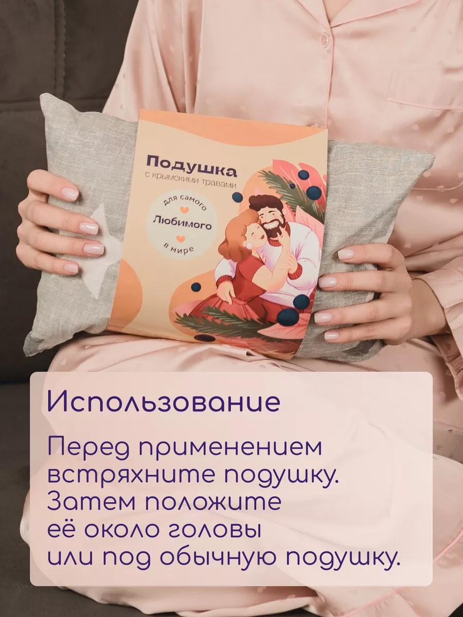 Подушка с травами Травы горного Крыма подушка любимому - фото 4
