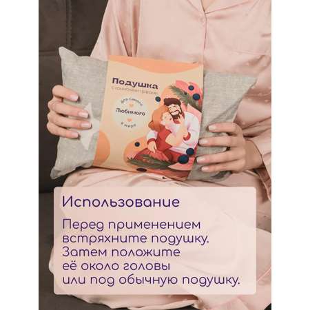 Подушка с травами Травы горного Крыма подушка любимому