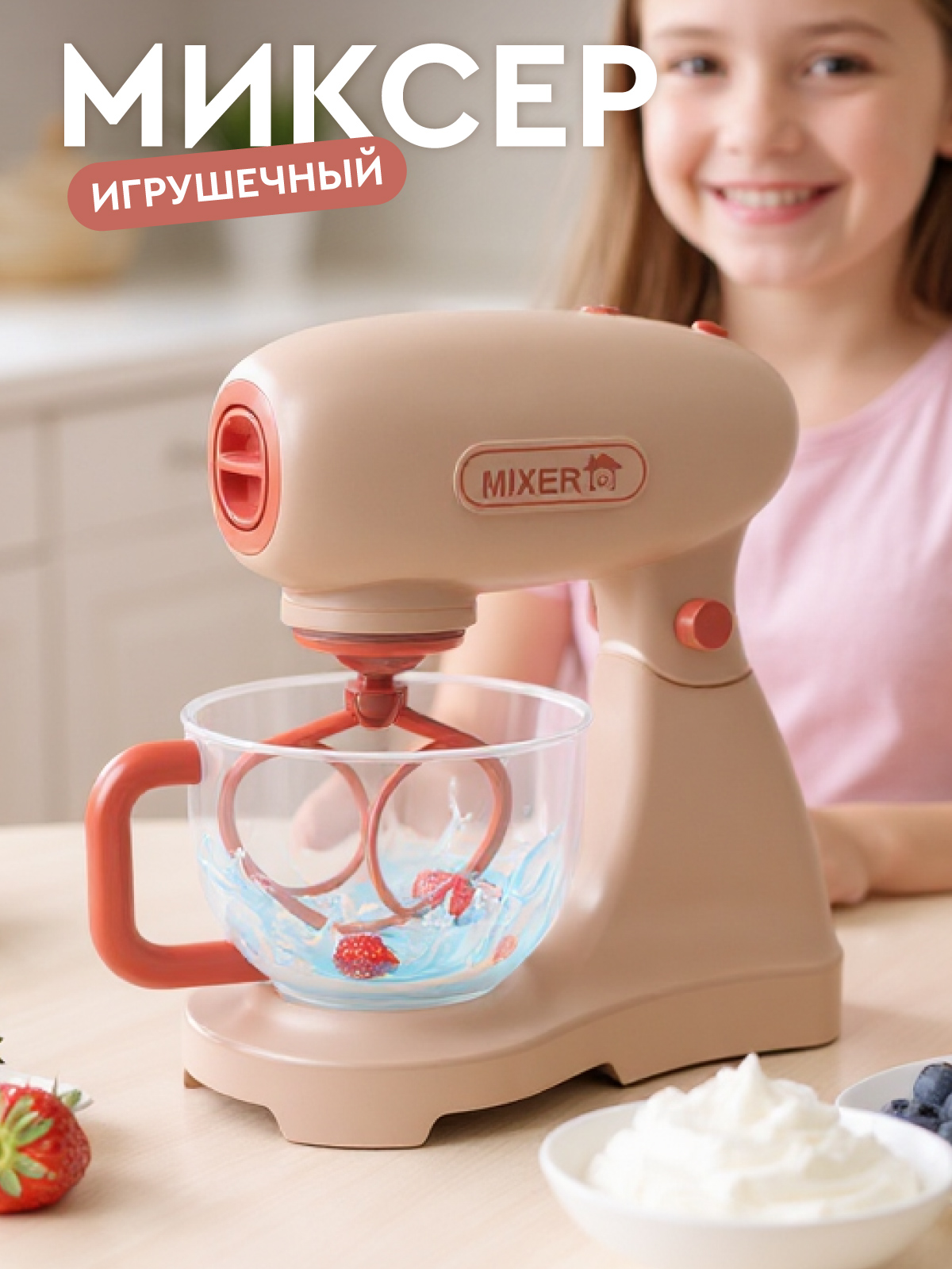 Игрушка AMORE BELLO миксер - фото 1
