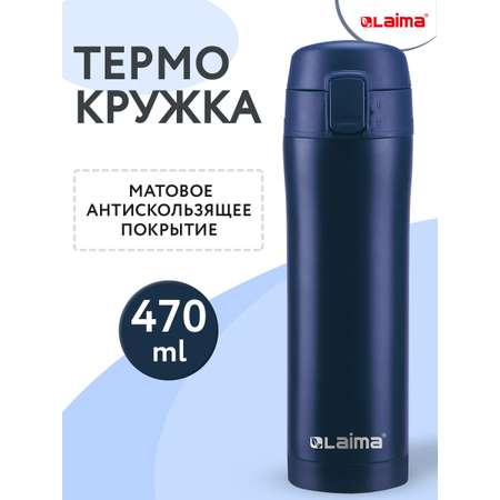 Термокружка Лайма с двойной стенкой из нержавеющей стали