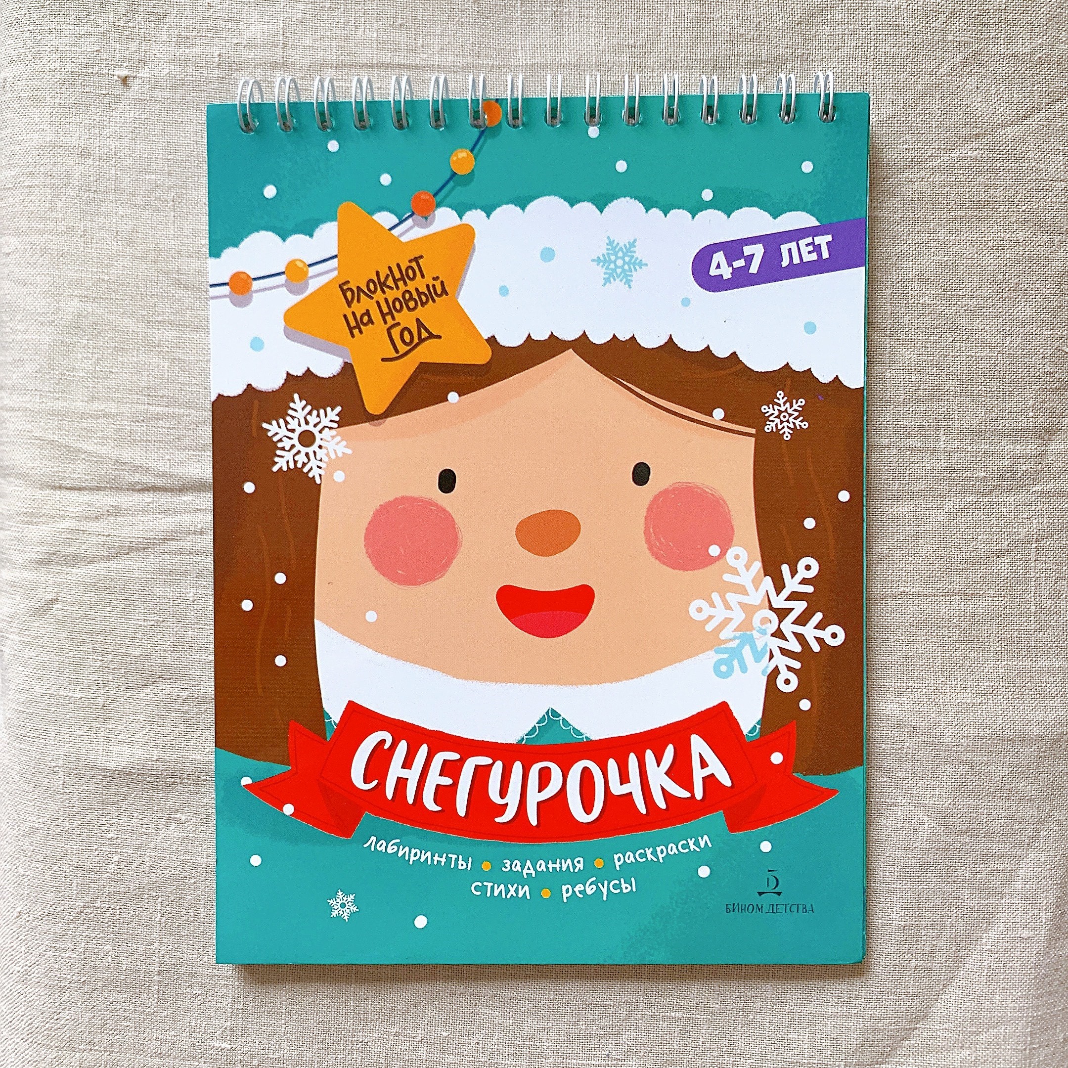 Книга Стрекозa Снегурочка Задания стихи песенки раскраски поделки - фото 2