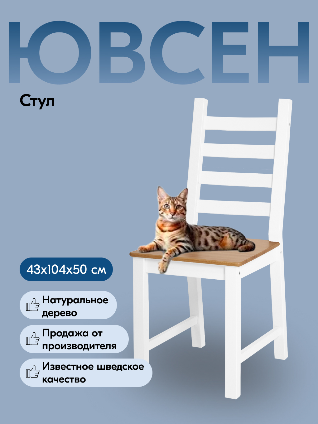 Стул IKEA ЮВСЕН - фото 1