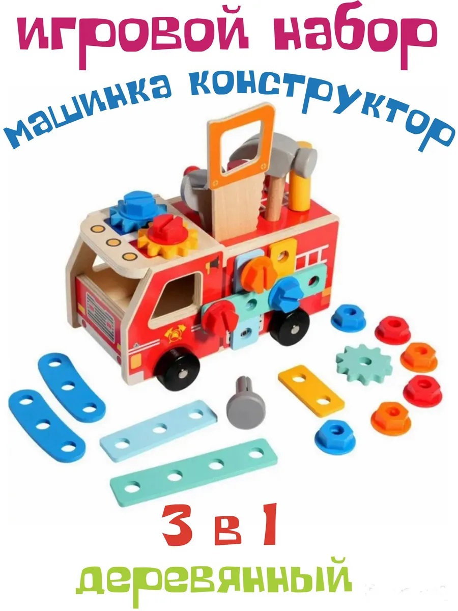 Конструктор CASTLELADY машинка с инструментами деревянный 31 дет. - фото 1