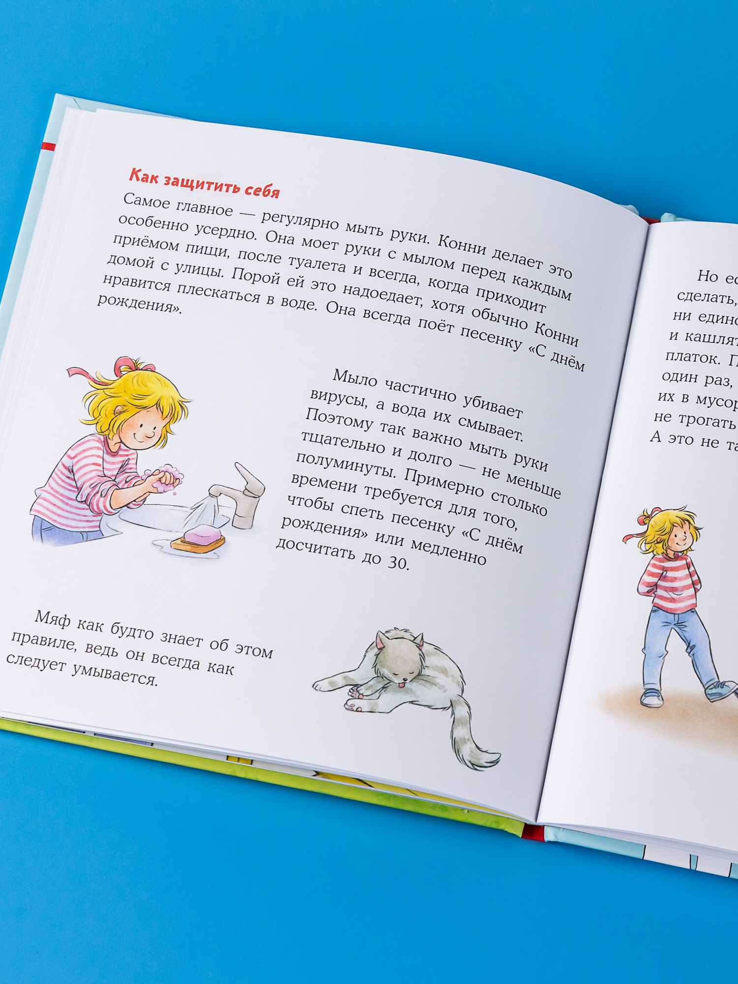 Книга Альпина. Дети Конни на больничном - фото 8